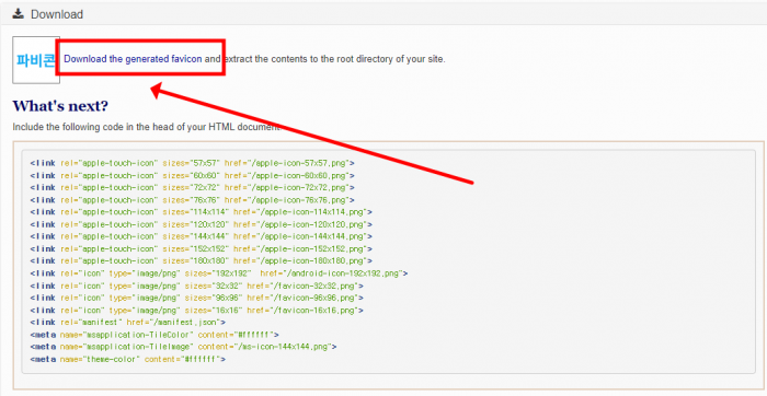 파비콘 만들기 2