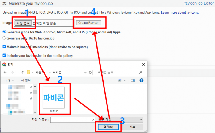 파비콘 만들기1